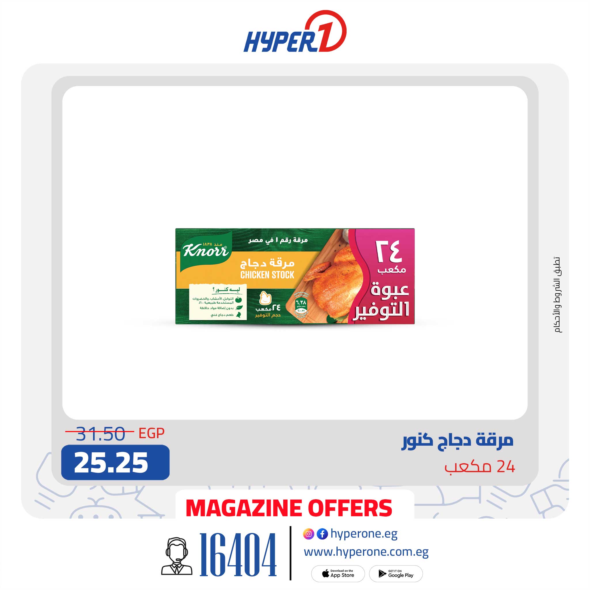hyper-one offers from 4feb to 4feb 2025 عروض هايبر وان من 4 فبراير حتى 4 فبراير 2025 صفحة رقم 15